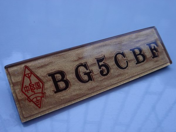 BG5CCD,BG5CAP,打雷喽,快收衣服喽~~~~