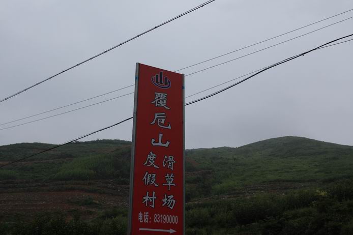 滑草场.JPG